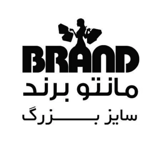 سایز بزرگ برند