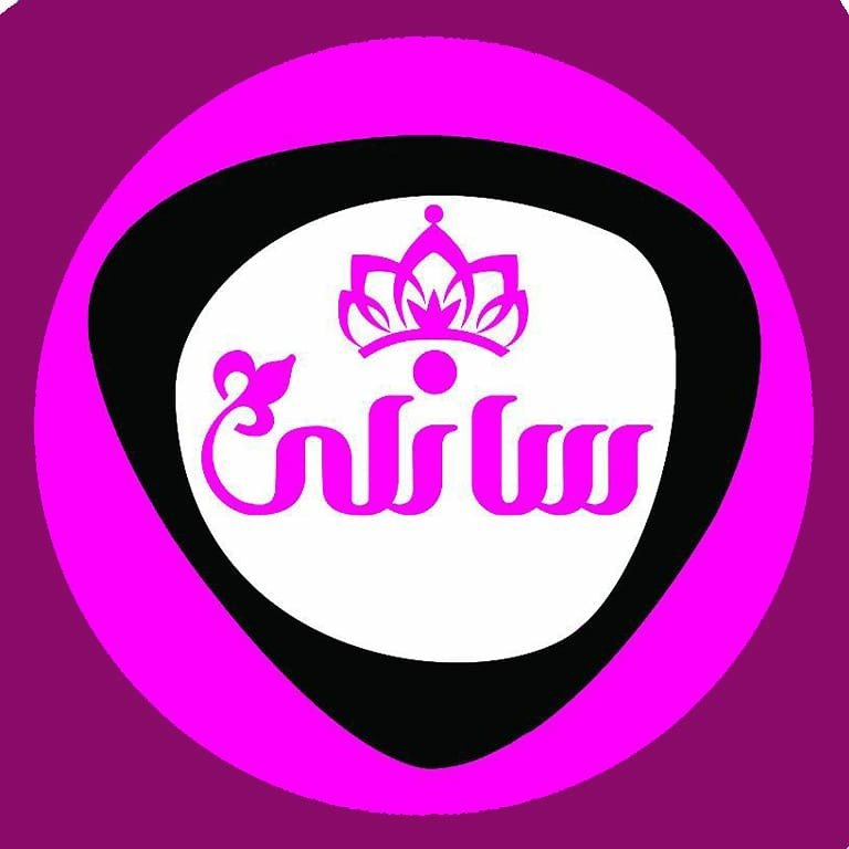 پوشاک سانلی